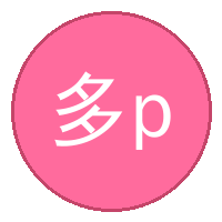 多p